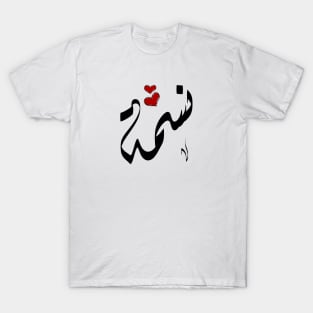 Nesma Arabic name نسمة T-Shirt